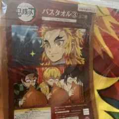 鬼滅の刃　バスタオル　アミューズメント　専用景品　プライズ