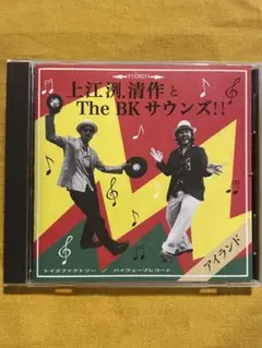上江洌清作とThe BKサウンズ　アイランド