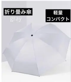 折りたたみ傘 日傘 晴雨兼用 シルバー 軽量 コンパクト遮光 UVカット 日焼け