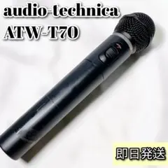 【24時間以内発送】オーディオテクニカ ワイヤレスマイク ATW-T70のサムネイル