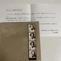 【最終値下げ】川村壱馬　写真集　Etoile 応募特典　B賞　証明写真カード
