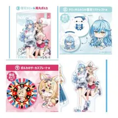 最終値下げ！hololiveくじ ホロライフ！りぴーと！雪花ラミィ　尾丸ポルカ