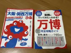 大阪関西万博ぴあ+万博 完全攻略ガイド