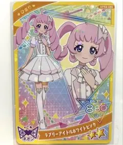 【同封20円】ひまり　ラブリーアイドルホワイトピンク【在庫3】