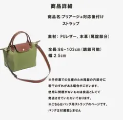 Longchamp用 ショルダーストラップ ブラウン