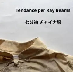 Tendance per Ray Beams チャイナ服のサムネイル