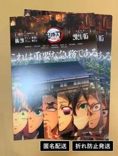 【匿名配送】鬼滅シアター 柱稽古編 フライヤー＆クリアファイルセット 鬼滅の刃