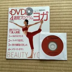 4週間プログラム ヨガ DVD