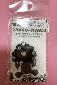 ミャクミャク　黒　ラバーマスコット　マグネット　C モノクロ　関西万博　2025