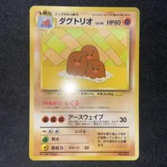 【旧裏ポケモンカード】ダグトリオ「すぐわかるポケモンカードの遊びかた2」 プロモ