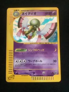 ポケモンカードe ネイティオのサムネイル