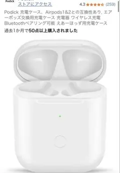 Apple airpods ケース　代替品