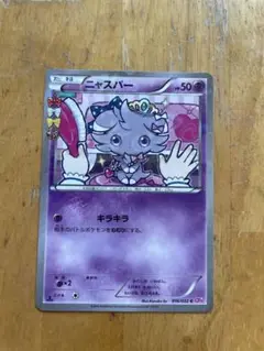 2025年最新】ニャスパー ポケキュンの人気アイテム - メルカリ