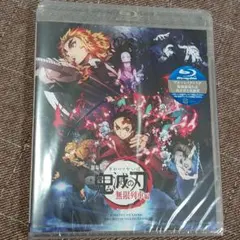 【新品未使用】劇場版 鬼滅の刃 無限列車編 Blu-ray