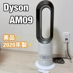 【美品】dyson Hot&Cool AM09 2020年製 ダイソン Dyson Hot + Cool AM09 WN N [ホワイト/ニッケル] 価格比較