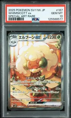 エルフーンsar psa10 2025年最新】エルフーン psa10の人気アイテム - メルカリ