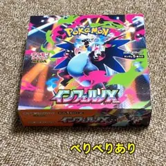 2026年最新】インフェルノX BOXの人気アイテム - メルカリ
