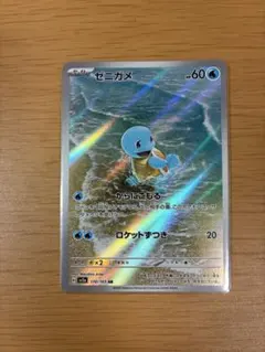 ゼニガメ AR SV2a ポケモンカード151 170/165のサムネイル
