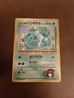 美品】エリカのフシギダネコロコロコミック98年12月号 ポケモンカード