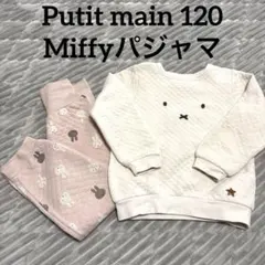 プティマイン【120】ミッフィーパジャマ
