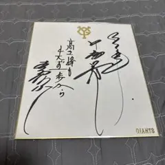 希少WBC世界バ山中慎介直筆サイン色紙 - メルカリ