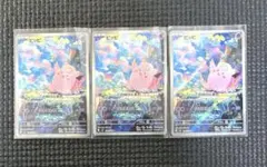 r*n様 ポケモンカード ピッピ AR 3枚セット