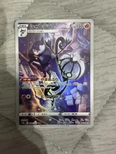 ポケモンカード シャンデラ CHRのサムネイル