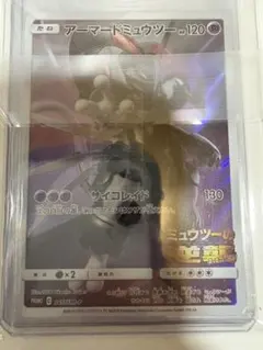 h*G様 ポケカ　アーマードミュウツー　プロモ