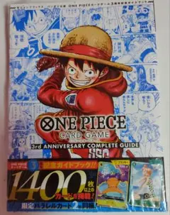 ワンピース　ANNIVERSARY　コンプリートガイド　3rd 新品