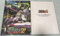 TIGER & BUNNY Precious EVE 来場特典 クリアファイル