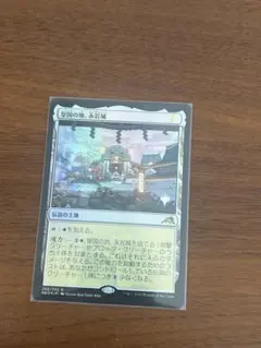 2026年最新】MTG 永岩城の人気アイテム - メルカリ