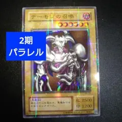 遊戯王カード　2期　デーモンの召喚　パラレルレアカード　RB-03