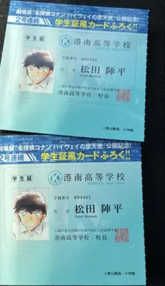 松田陣平 学生証風カード ふろく 付録 少年サンデー 名探偵コナン 2枚