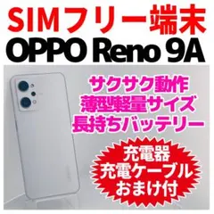 2026年最新】機種名：OPPO Reno9 A スマートフォン本体の人気アイテム