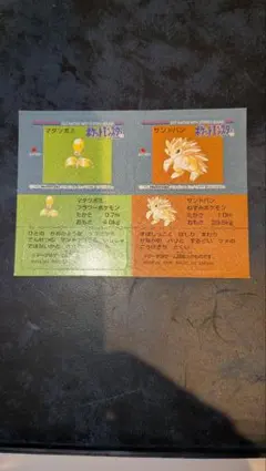 希少美品 1996年 ポケモン スナックシール烈伝 ビリリダマ クラブ