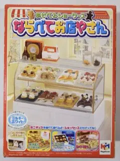 2026年最新】ならべてお店やさんの人気アイテム - メルカリ