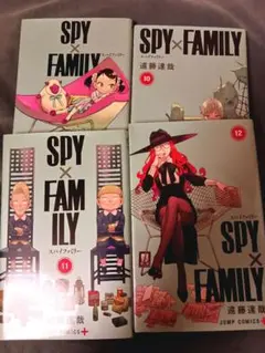SPY×FAMILY　9～12巻