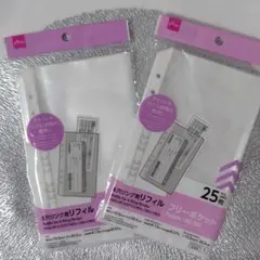 【152】6穴リング用　リフィル　フリーポケット　２点セット　新品　シール帳
