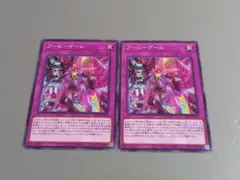 ブービーゲーム ★ ノーマル ★ 遊戯王のサムネイル