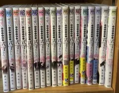 可愛いだけじゃない式守さん 1~18巻セット 18巻セット ❌全巻セット