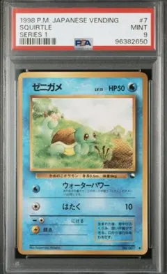 2026年最新】ゼニガメ 旧裏 psaの人気アイテム - メルカリ