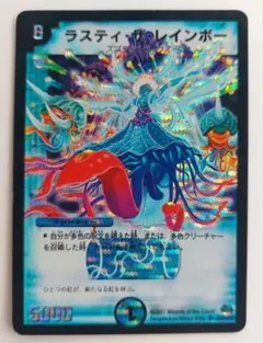 美品【初期2007年】 ラスティ・ザ・レインボー