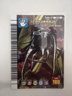 PSA10　コーカサスオオカブト　5周年コレクションカード　第2弾 コーカサスオオカブト ムシキング 5周年コレクションカード 第2弾