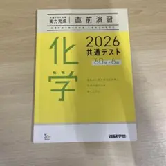 2026 共通テスト 化学 問題集