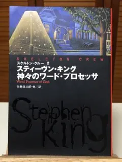 2026年最新】スティーヴン・キングの人気アイテム - メルカリ