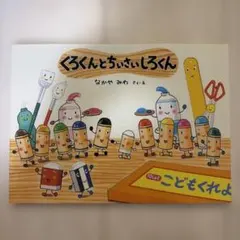 くろくんとちいさいしろくん