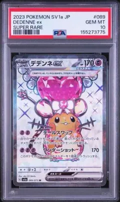 【最安値】【最終値下げ】ポケモンカード デデンネex psa10 2026年最新】デデンネex psa10の人気アイテム - メルカリ