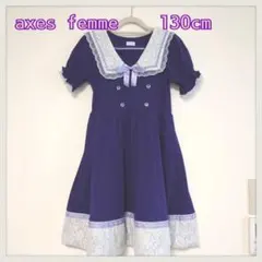 axes femme 半袖 ワンピース 130cmのサムネイル