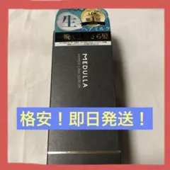 格安！定価4400円！MEDULLA ハイパーリンクセラム 55ml