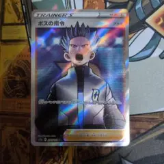ポケモンカードゲーム　ボスの指令　SR アカギ サポート　トレーナーズ